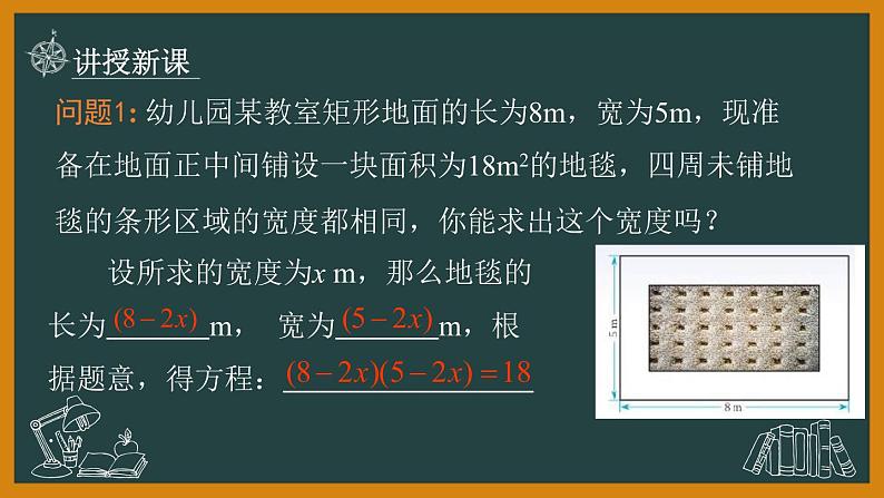 21.1 一元二次方程课件2021-2022人教版数学九年级上册04