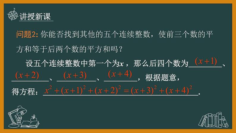 21.1 一元二次方程课件2021-2022人教版数学九年级上册05