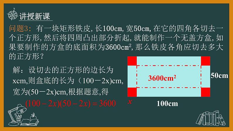 21.1 一元二次方程课件2021-2022人教版数学九年级上册06