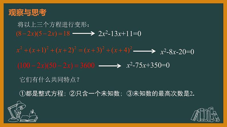 21.1 一元二次方程课件2021-2022人教版数学九年级上册07