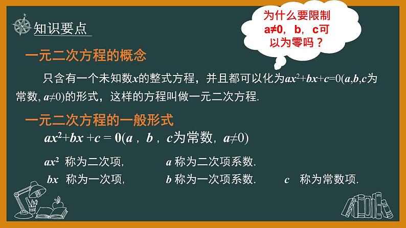 21.1 一元二次方程课件2021-2022人教版数学九年级上册08