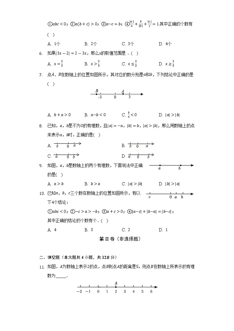 1.2有理数   人教版初中数学七年级上册同步练习（含答案解析）02