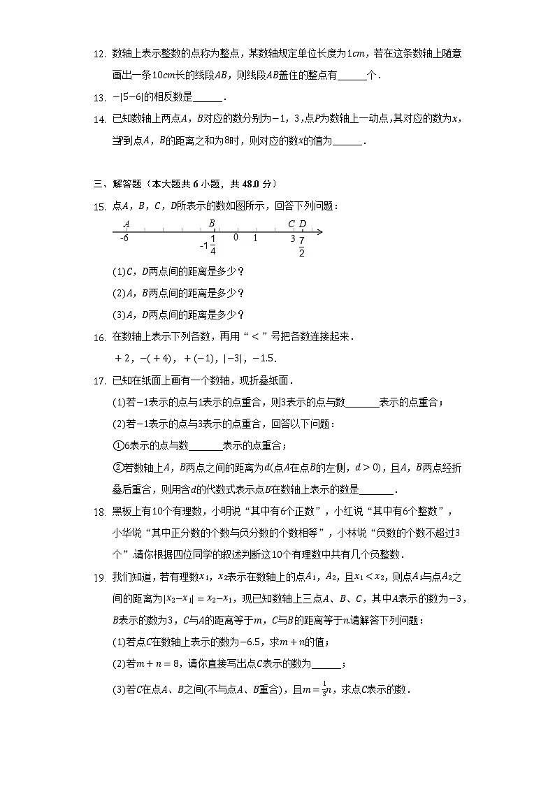 1.2有理数   人教版初中数学七年级上册同步练习（含答案解析）03