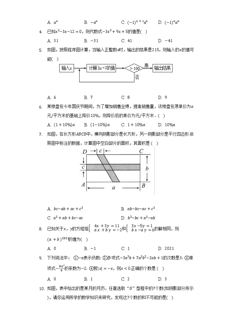 2.1整式  人教版初中数学七年级上册同步练习（含答案解析）02
