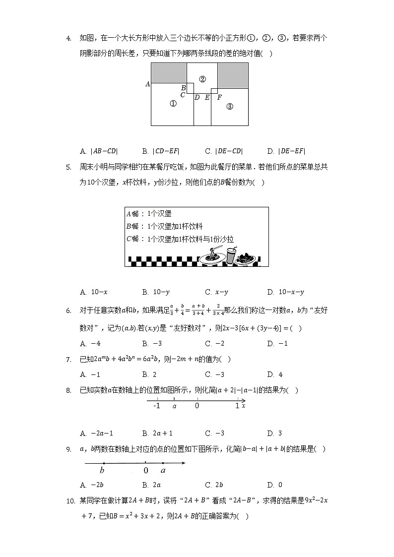 2.2整式的加减   人教版初中数学七年级上册同步练习（含答案解析）第2页