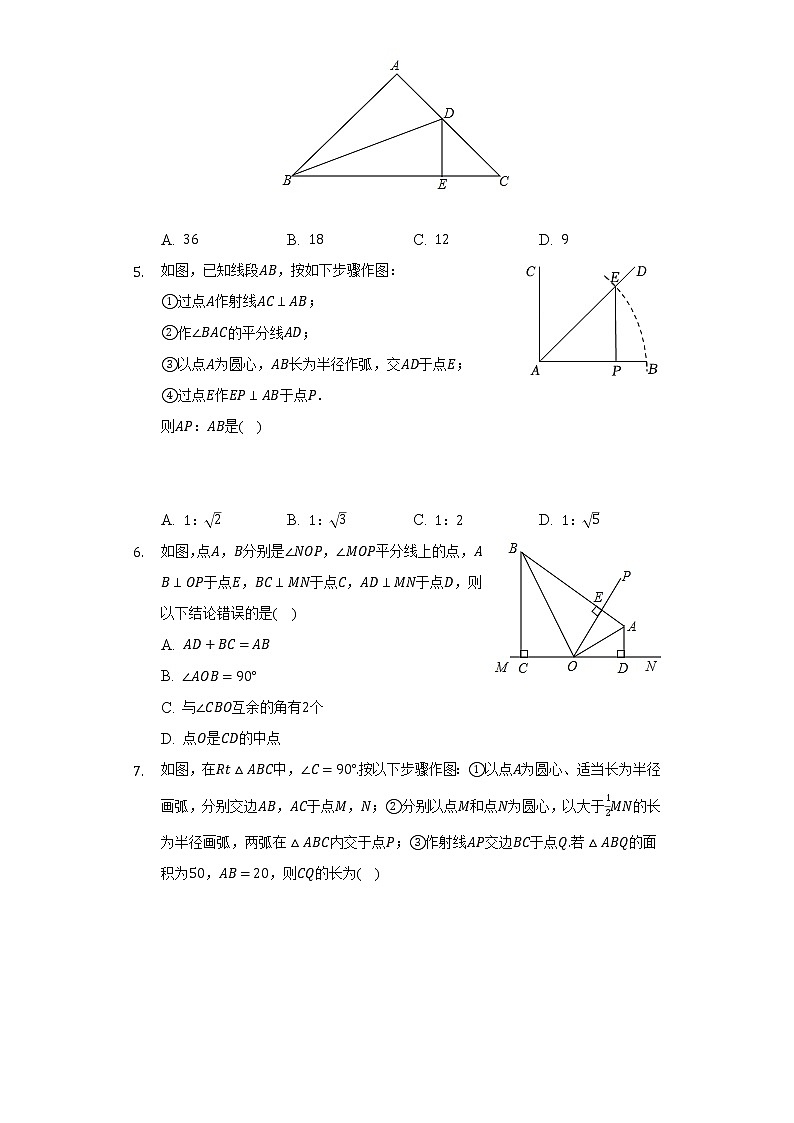 12.3角的平分线的性质    人教版初中数学八年级上册同步练习（含答案解析）02