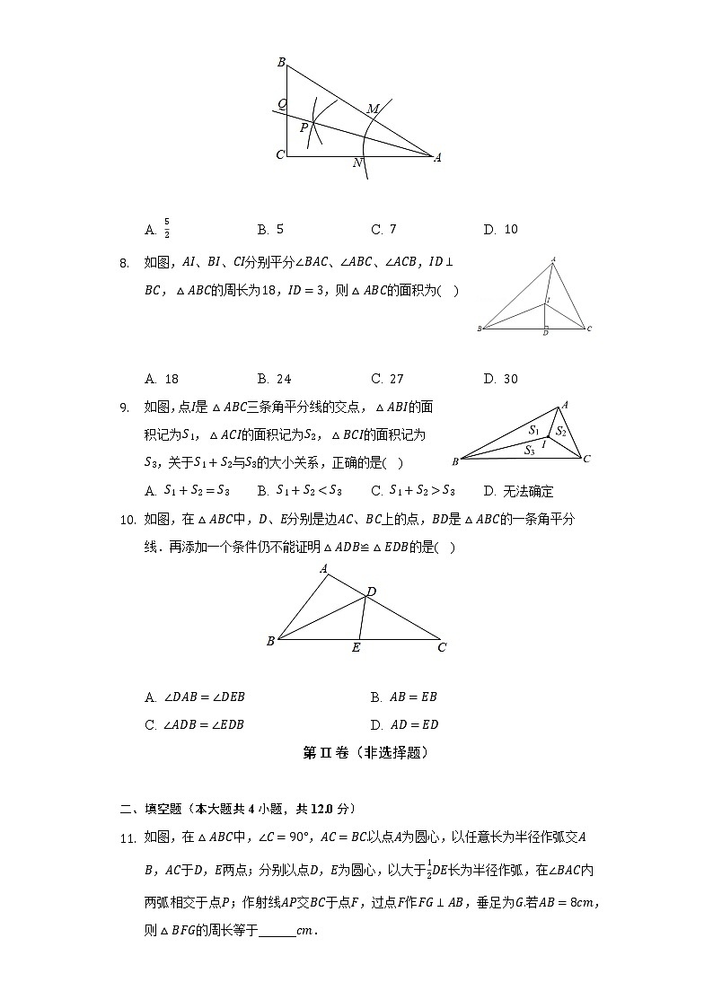 12.3角的平分线的性质    人教版初中数学八年级上册同步练习（含答案解析）03