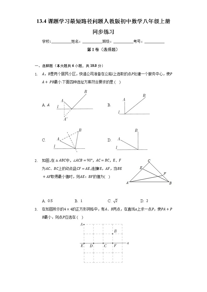 13.4课题学习 最短路径问题    人教版初中数学八年级上册同步练习（含答案解析）01