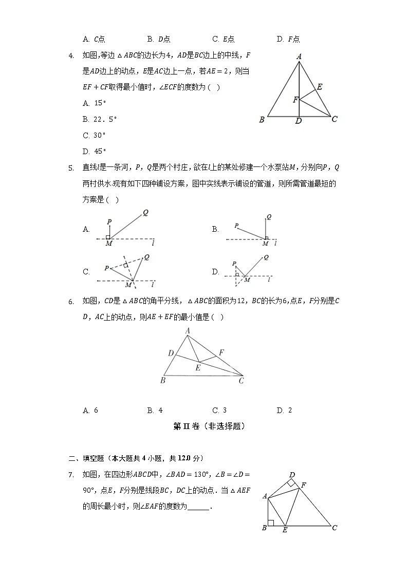 13.4课题学习 最短路径问题    人教版初中数学八年级上册同步练习（含答案解析）02