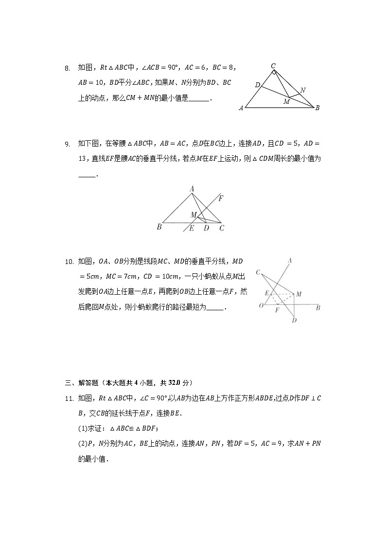 13.4课题学习 最短路径问题    人教版初中数学八年级上册同步练习（含答案解析）03