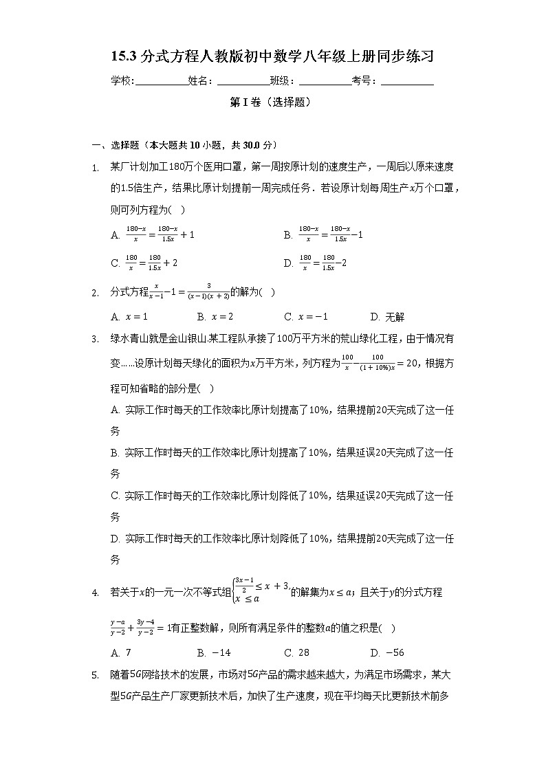 15.3分式方程    人教版初中数学八年级上册同步练习（含答案解析）第1页
