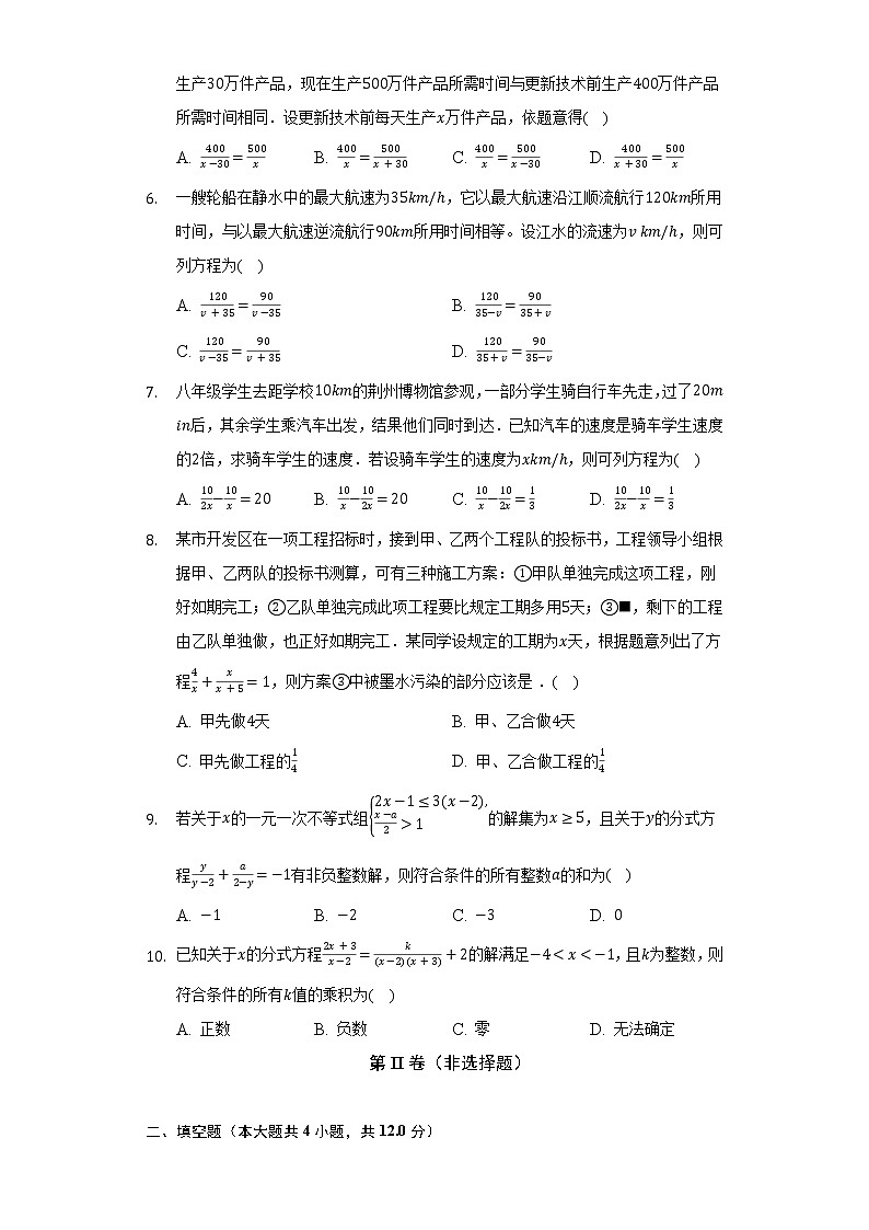 15.3分式方程    人教版初中数学八年级上册同步练习（含答案解析）第2页