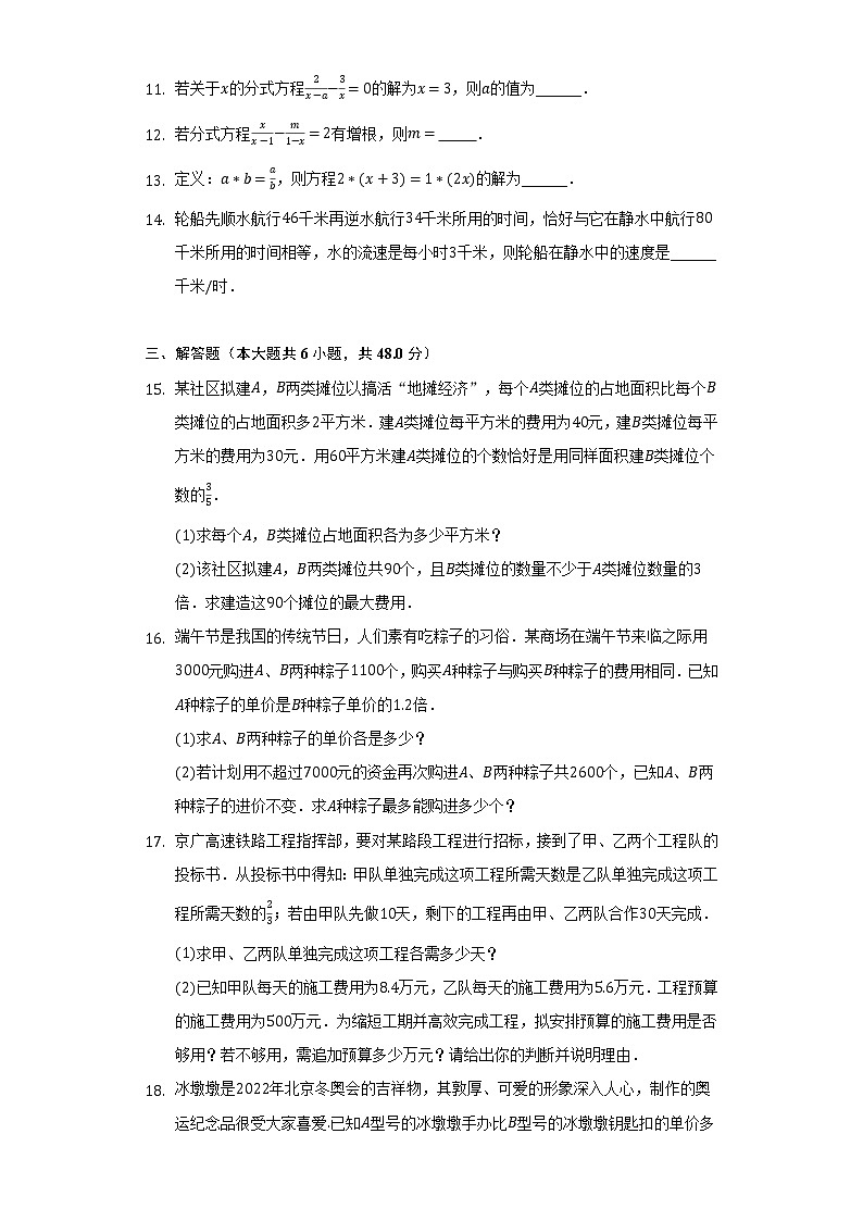 15.3分式方程    人教版初中数学八年级上册同步练习（含答案解析）第3页