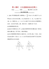 山东省2022年中考数学（五四制）一轮训练：第三章 第6课时 二次函数的综合应用(2) (含答案)