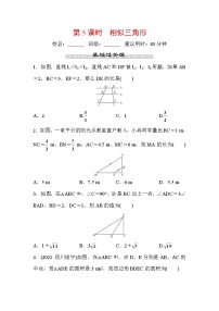 山东省2022年中考数学（五四制）一轮训练：第四章 第5课时 相似三角形(含答案)