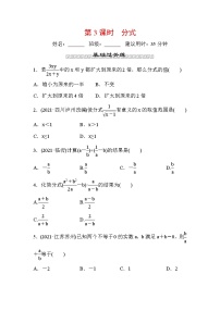 山东省2022年中考数学（五四制）一轮训练：第一章 第3课时 分式(含答案)