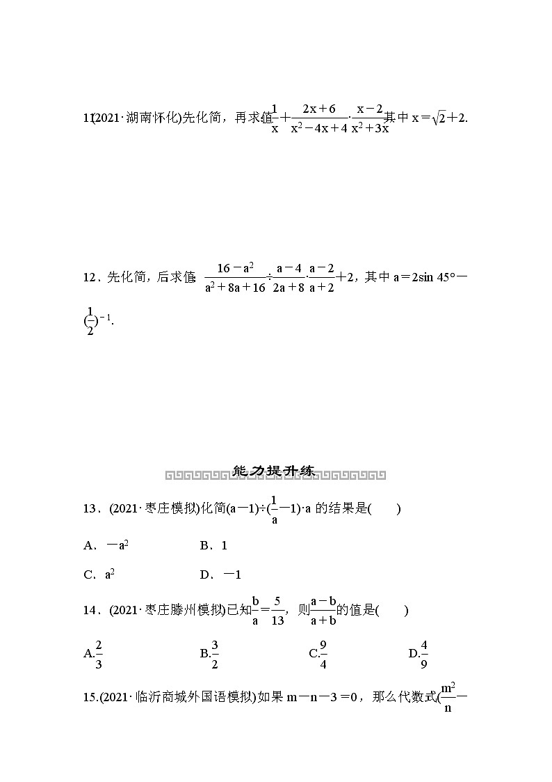 山东省2022年中考数学（五四制）一轮训练：第一章 第3课时 分式(含答案)第3页
