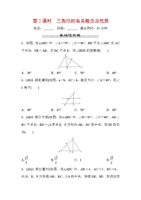 山东省2022年中考数学（五四制）一轮训练：第四章 第2课时 三角形的有关概念及性质(含答案)