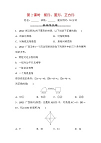 山东省2022年中考数学（五四制）一轮训练：第五章 第2课时 矩形、菱形、正方形(含答案)