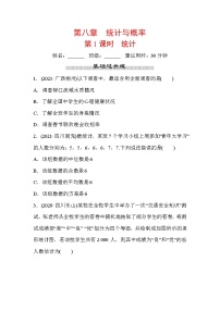 山东省2022年中考数学（五四制）一轮训练：第八章 第1课时 统计(含答案)