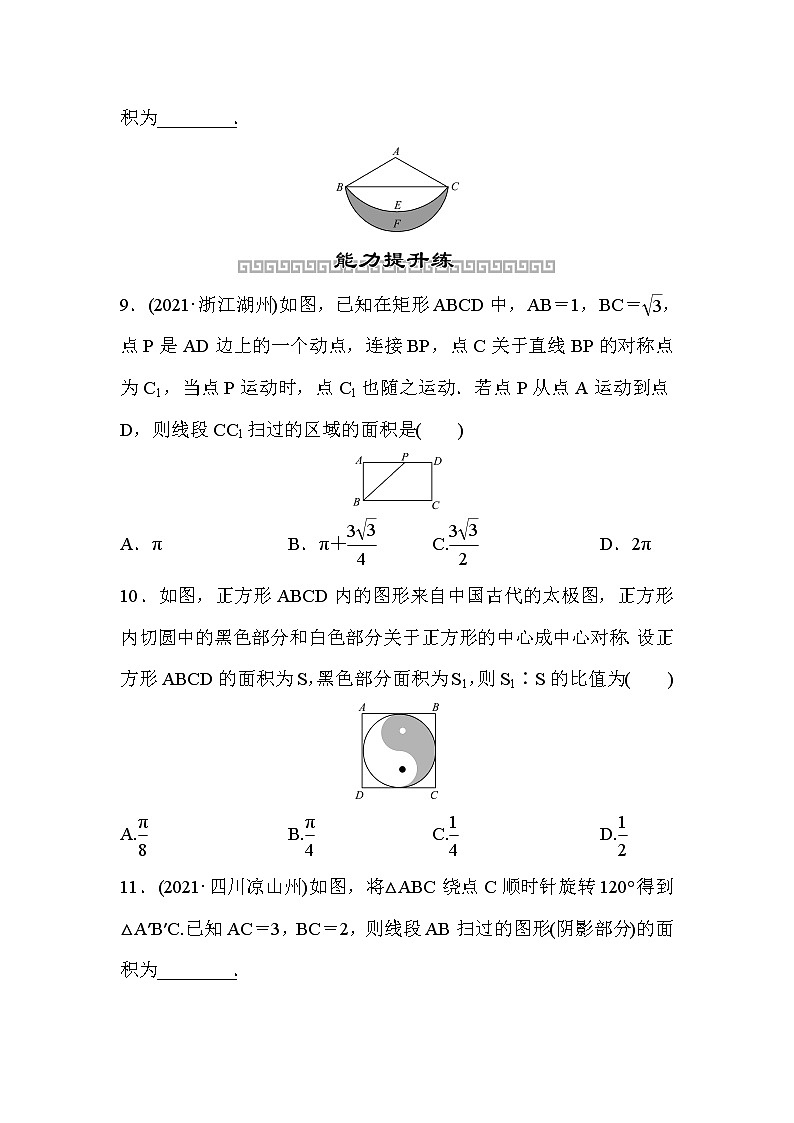 山东省2022年中考数学（五四制）一轮训练：第六章 第3课时 与圆有关的计算(含答案)第3页