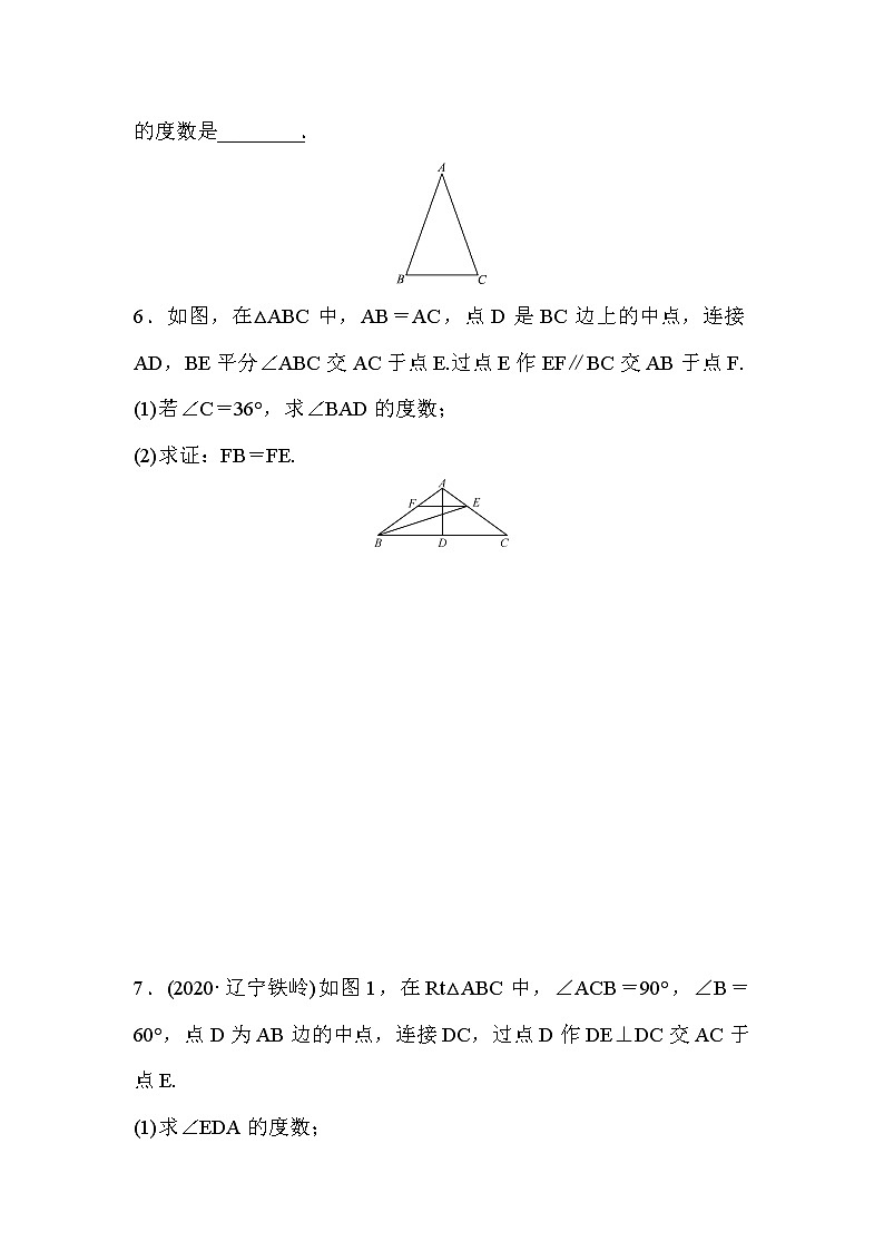 山东省2022年中考数学（五四制）一轮训练：第四章 第3课时 等腰、等边与直角三角形(含答案)第2页