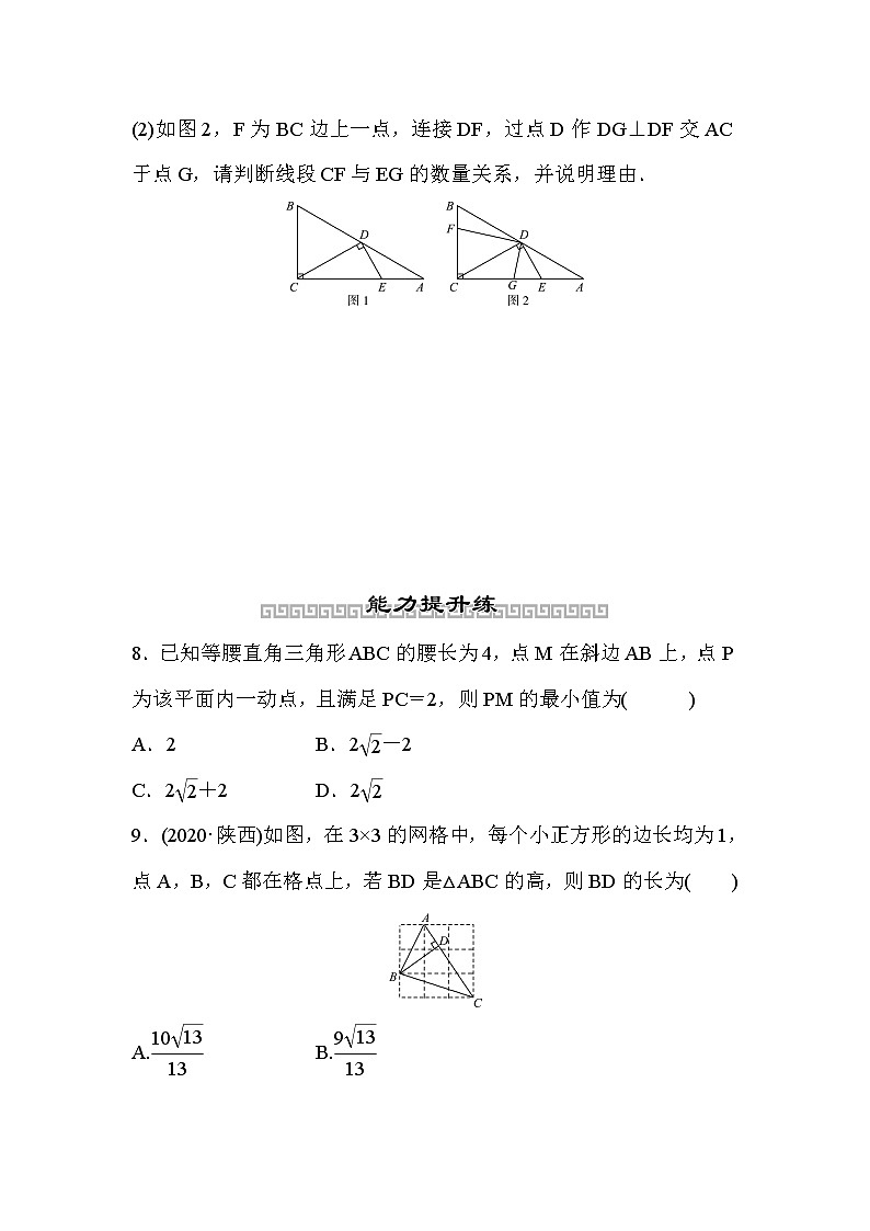 山东省2022年中考数学（五四制）一轮训练：第四章 第3课时 等腰、等边与直角三角形(含答案)第3页