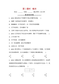 山东省2022年中考数学（五四制）一轮训练：第八章 第2课时 概率(含答案)