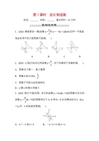 山东省2022年中考数学（五四制）一轮训练：第三章 第3课时 反比例函数 (含答案)