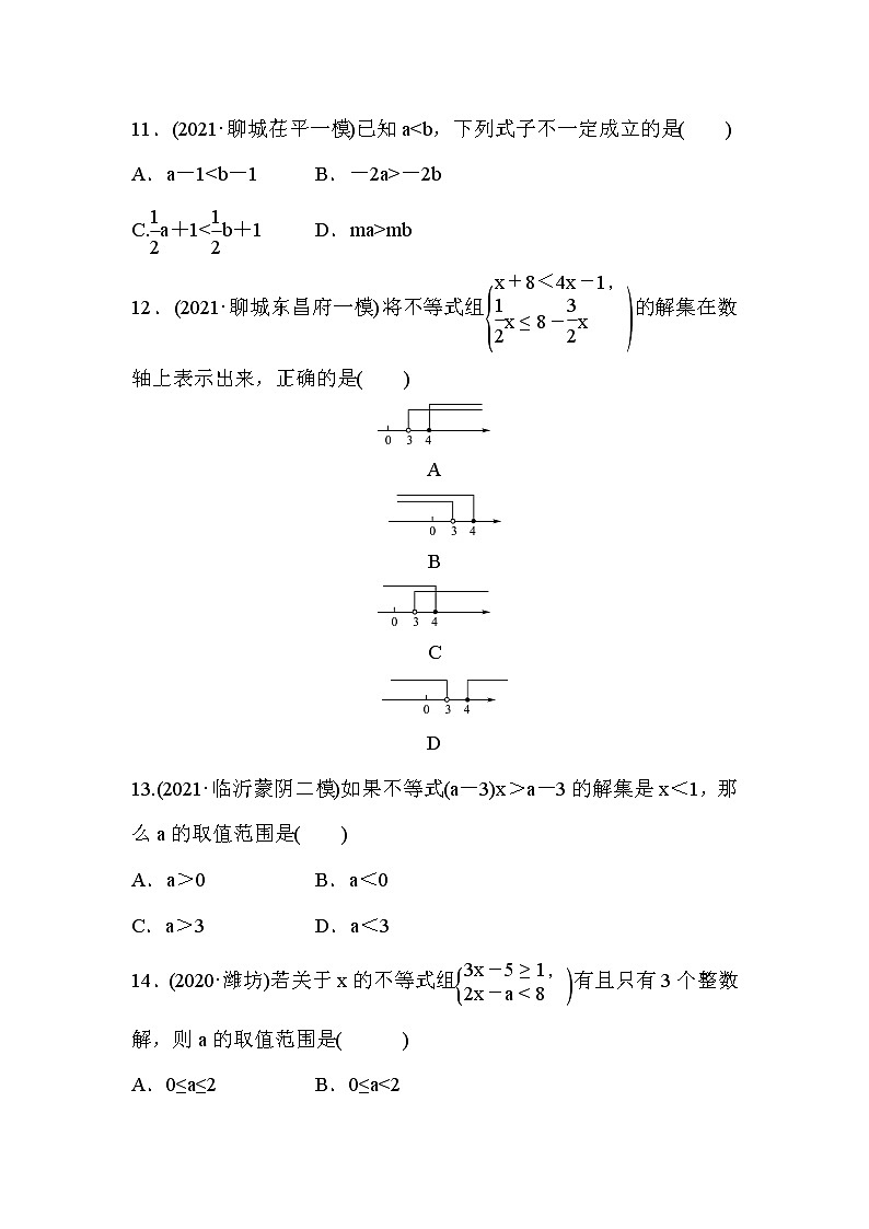 山东省2022年中考数学（五四制）一轮训练：第二章 第4课时 一元一次不等式(组) (含答案)第3页