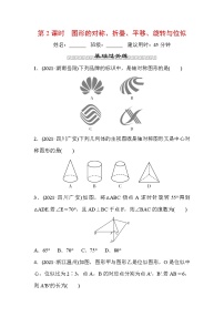 山东省2022年中考数学（五四制）一轮训练：第七章 第2课时 图形的对称、折叠、平移、旋转与位似(含答案)