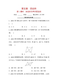 山东省2022年中考数学（五四制）一轮训练：第五章 第1课时 多边形与平行四边形(含答案)