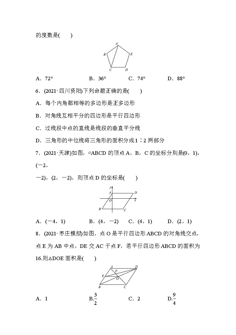 山东省2022年中考数学（五四制）一轮训练：第五章 第1课时 多边形与平行四边形(含答案)第2页