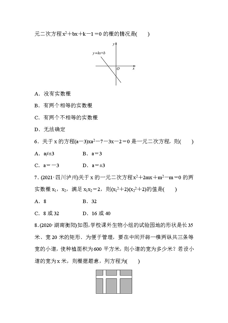 山东省2022年中考数学（五四制）一轮训练：第二章 第2课时 一元二次方程及其应用(含答案)第2页