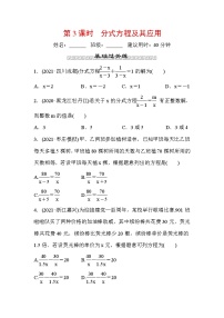 山东省2022年中考数学（五四制）一轮训练：第二章 第3课时 分式方程及其应用 (含答案)