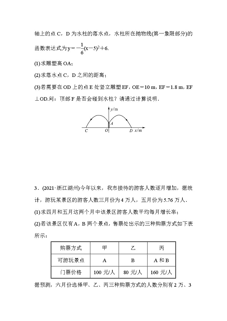 山东省2022年中考数学（五四制）一轮训练：第三章 第8课时 二次函数的实际应用(含答案)第2页
