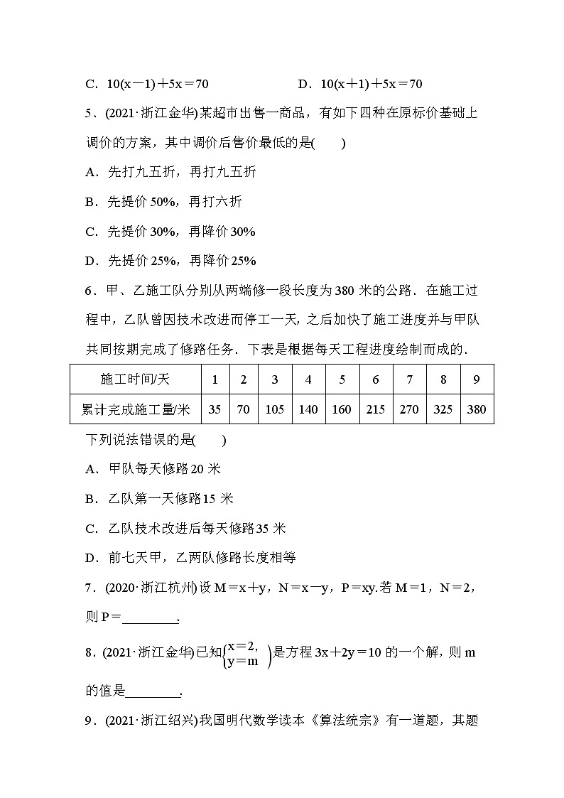 山东省2022年中考数学（五四制）一轮训练：第二章 第1课时 一次方程(组)及其应用(含答案)第2页