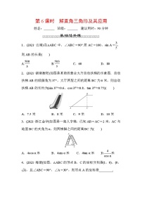 山东省2022年中考数学（五四制）一轮训练：第四章 第6课时 解直角三角形的应用(含答案)