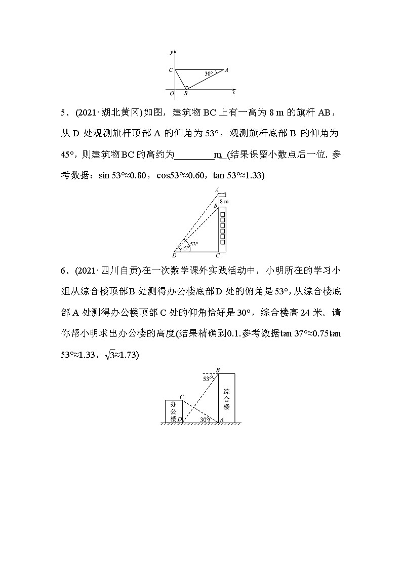 山东省2022年中考数学（五四制）一轮训练：第四章 第6课时 解直角三角形的应用(含答案)第2页