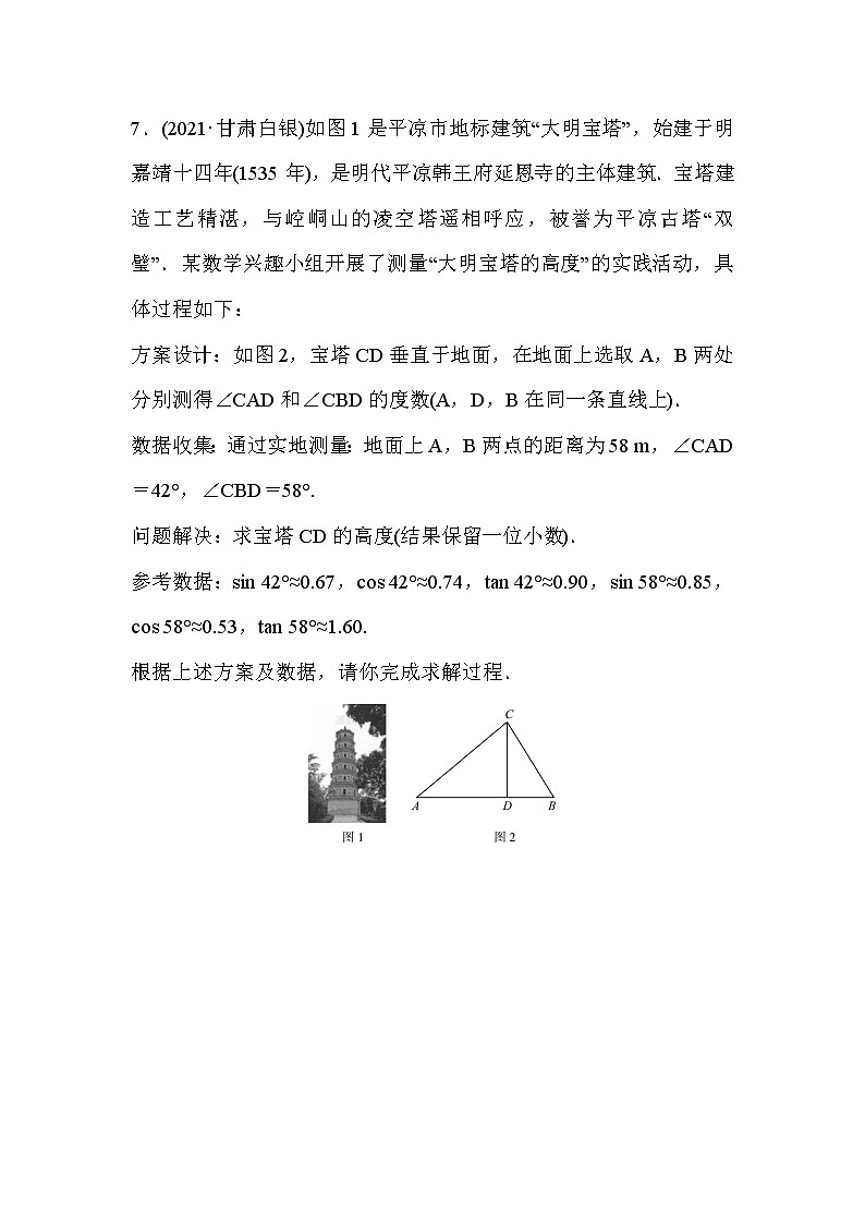 山东省2022年中考数学（五四制）一轮训练：第四章 第6课时 解直角三角形的应用(含答案)第3页