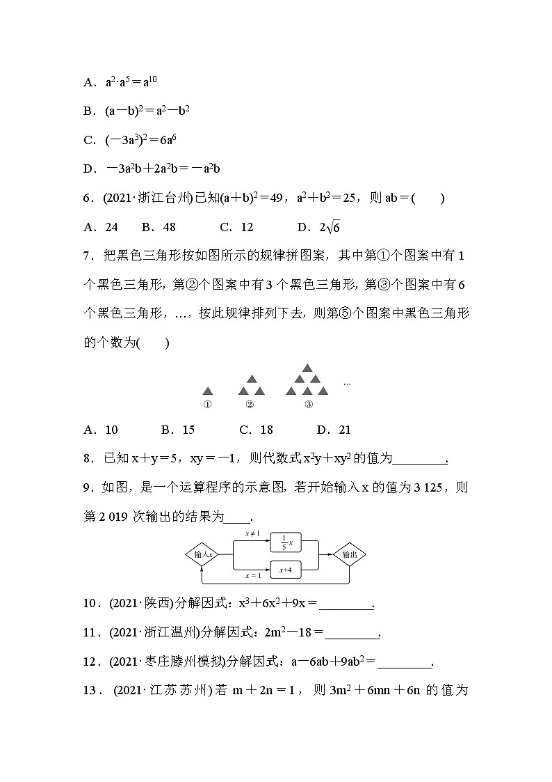 山东省2022年中考数学（五四制）一轮训练：第一章 第2课时 代数式及整式(含因式分解)(含答案)第2页