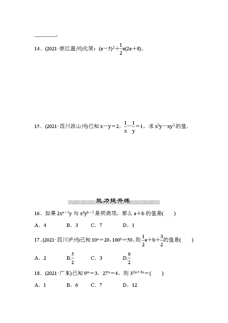 山东省2022年中考数学（五四制）一轮训练：第一章 第2课时 代数式及整式(含因式分解)(含答案)第3页