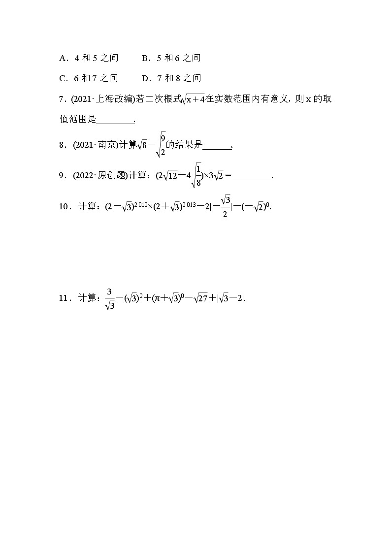 山东省2022年中考数学（五四制）一轮训练：第一章 第4课时 二次根式(含答案)第2页