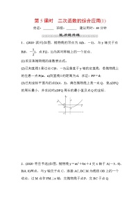 山东省2022年中考数学（五四制）一轮训练：第三章 第5课时 二次函数的综合应用(1)(含答案)