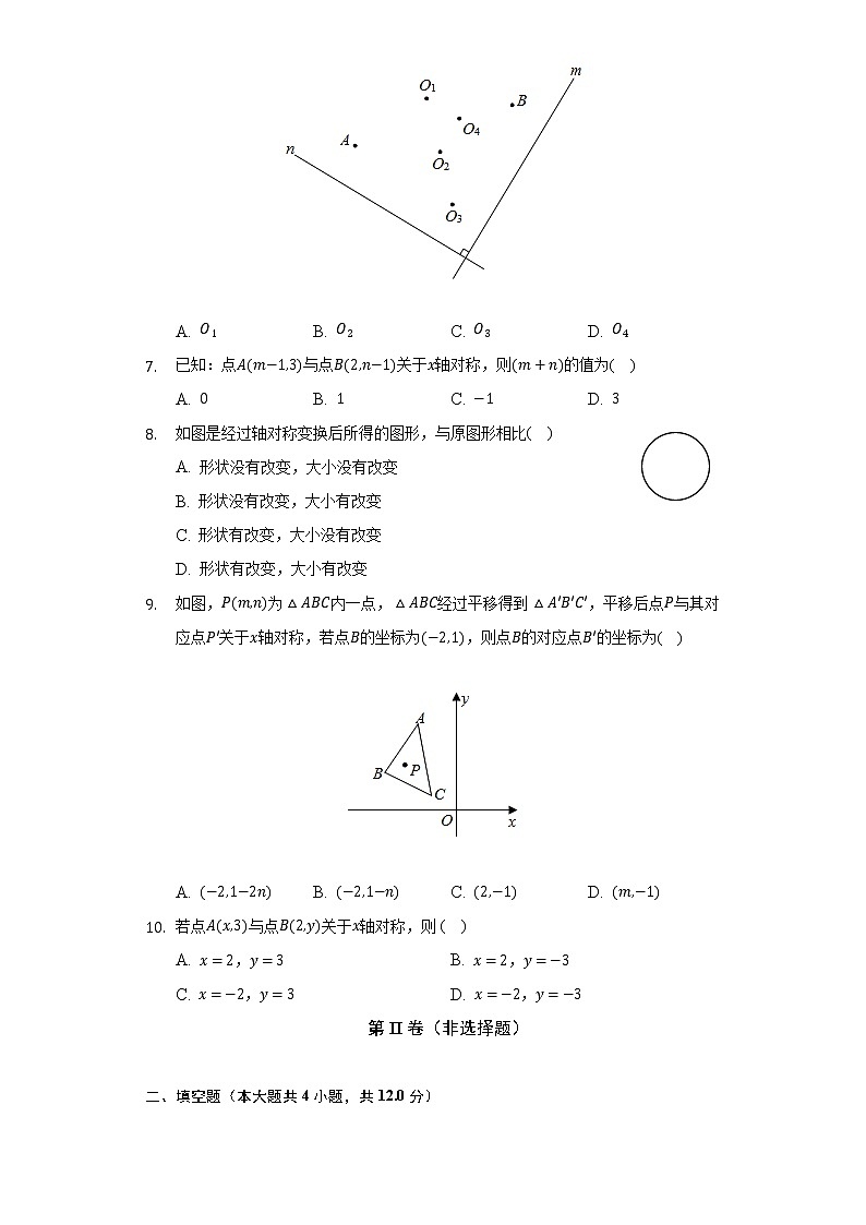 13.2画轴对称图形    人教版初中数学八年级上册同步练习（含答案解析）02
