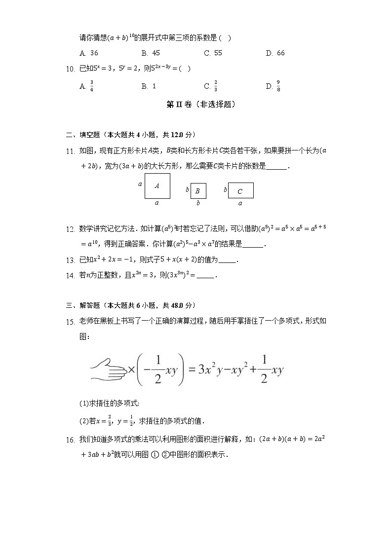 14.1整式的乘法    人教版初中数学八年级上册同步练习（含答案解析）02
