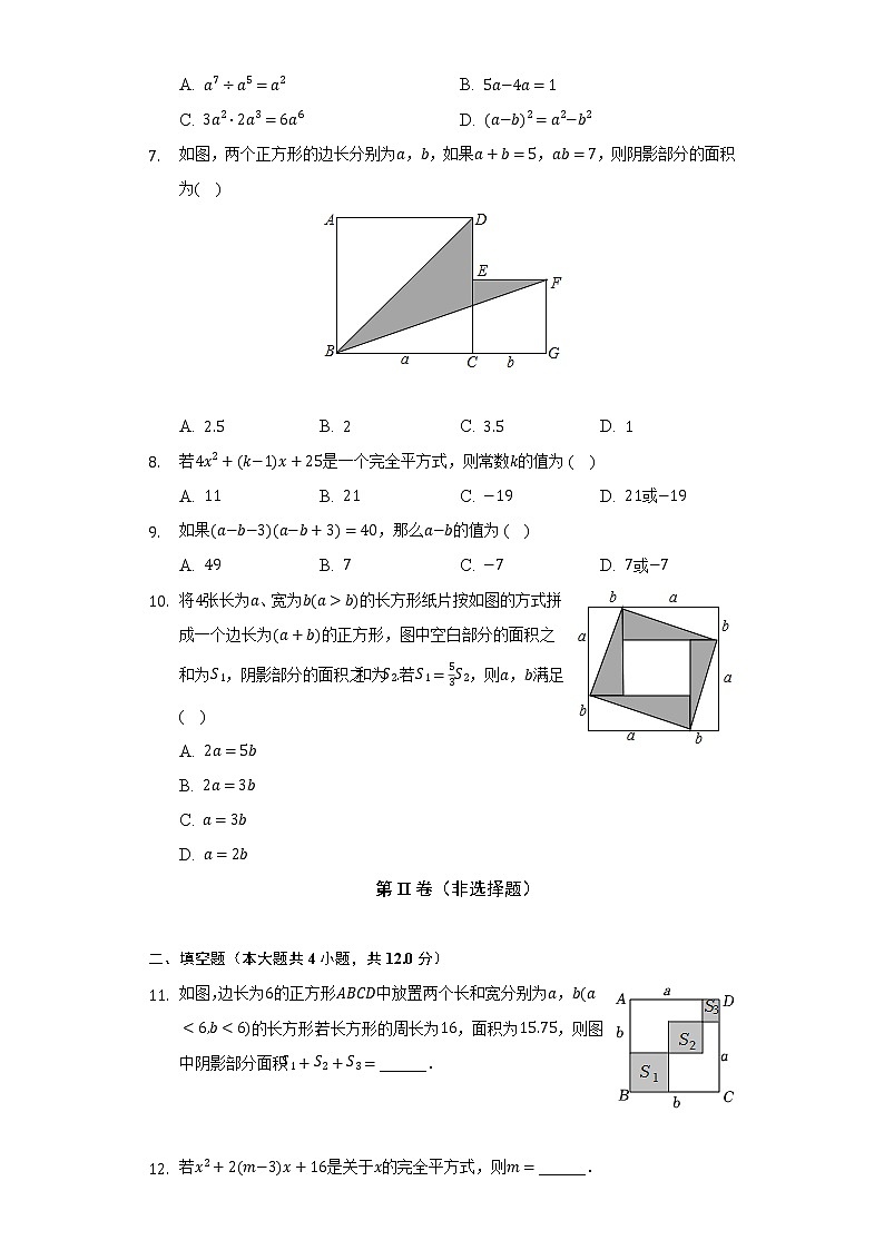 14.2乘法公式   人教版初中数学八年级上册同步练习（含答案解析）第2页