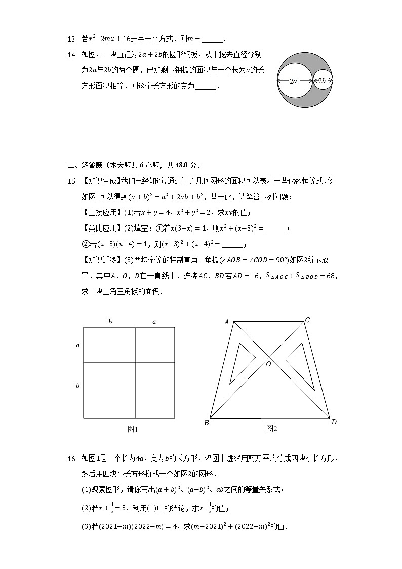 14.2乘法公式   人教版初中数学八年级上册同步练习（含答案解析）第3页