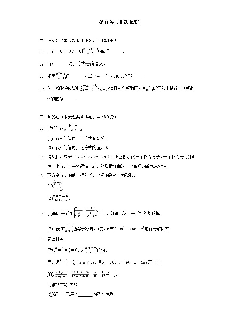 15.1分式    人教版初中数学八年级上册同步练习（含答案解析）第2页