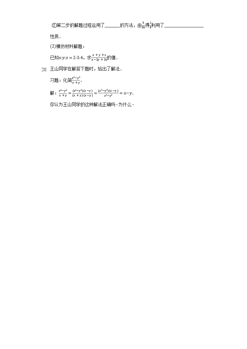 15.1分式    人教版初中数学八年级上册同步练习（含答案解析）第3页